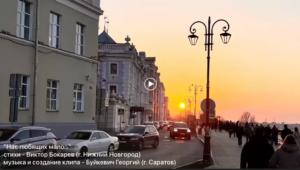 Нас любящих мало. Видео на стихи Виктора Бокарева
